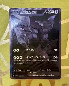 ポケカ　ゼクロムex BWR