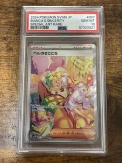 ポケモンカード　ベルのまごころ　SAR [PSA10］