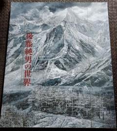 後藤純男、大和の野辺、超希少額装用画版、新品額装付、絵画 後藤純男、大和の野辺、超希少額装用画版、新品額装付、絵画