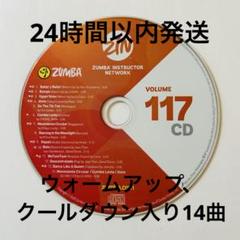 新品 Zumba CD zin117 ZIN117 ズンバ 最新 - メルカリ