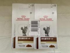 ロイヤルカナン 猫用 消化器サポート ウェット パウチ 85gx24 3個+7袋 ロイヤルカナン】〈猫用〉消化器サポート ウェットパウチ