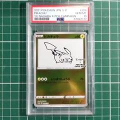2025年最新】長場雄 ピカチュウ psaの人気アイテム - メルカリ