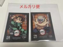 劇場版鬼滅の刃 無限城編　猗窩座再来　映画 入場特典 炭治郎・猪之助　2枚セット