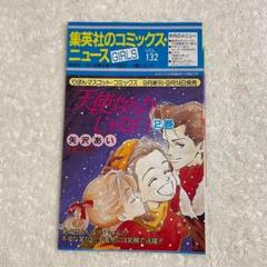 集英社のコミックス・ニュースboys 54枚　美品 2025年最新】comics newsの人気アイテム - メルカリ