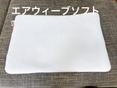エアウィーヴ(airweave) 枕 ピロー ソフト