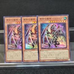 2025年最新】再世の魔神 ベミドバルの人気アイテム - メルカリ