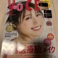 VoCE 9月号 雑誌のみ