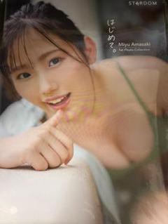 天咲光由 ファースト写真集 はじめて プレミアムＶｅｒ． Yahoo!オークション - プレミア本 STARDOM 天咲光由 1st写真集