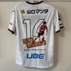 2025年最新】レノファ山口ユニフォームの人気アイテム - メルカリ