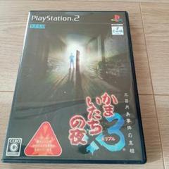 かまいたちの夜3 三日月島事件の真相 PlayStation 2 SEGA