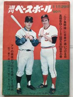 超レア野球雑誌　ベースボールマガジン　創刊号(昭和21年) 実物 超レア野球雑誌 ベースボールマガジン 創刊号(昭和21年) 実物