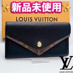 本日限り!新品未使用 ルイヴィトン ドゥブルV 黒 長財布 正規品保証2502