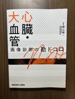 【裁断済】頭頸部画像診断の勘ドコロNEO 頭頸部 画像診断の勘ドコロNEO | 浮洲 龍太郎 |本 | 通販 | Amazon