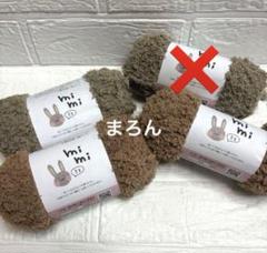 セリア ミミ 3個(カシミヤブラウン、グレージュ)廃盤品