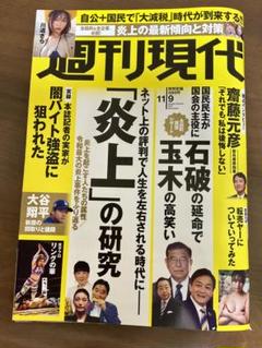 週刊現代　川道さらのサムネイル
