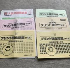 2024年最新】洛南小学校の人気アイテム - メルカリ