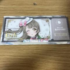 南ことり　ラブライブ！　μ's　GiGO　クリアカード　チケット