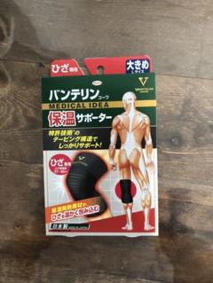 バンテリン 膝サポーター 保温の中古 未使用品を探そう メルカリ バンテリン 膝サポーター 保温の中古 未使用品を探そう メルカリ