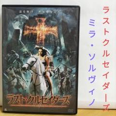ラスト・クルセイダーズ