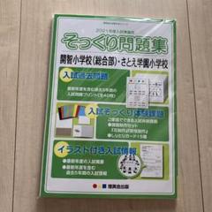 2025年最新】開智小 過去問の人気アイテム - メルカリ