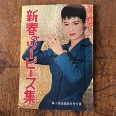 2025年最新】婦人倶楽部の人気アイテム - メルカリ