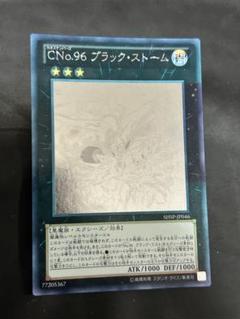 CNo.96 ブラック・ストーム[ﾎﾛｸﾞﾗﾌｨｯｸ](SHSP-JP046) | 遊戯王