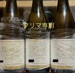 3本セットキスラー飲み比べ