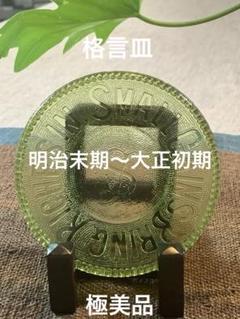 2025年最新】明治 プレスガラスの人気アイテム - メルカリ