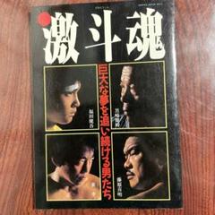 2025年最新】藤原喜明の人気アイテム - メルカリ