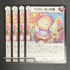 ベイビーポンの助　シク　4枚 2025年最新】ベイビーポンの助 4枚の人気アイテム - メルカリ