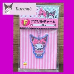 サンリオ♡アクリルチャーム クロミ