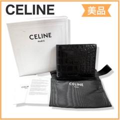 一点物 セリーヌ バイフォールド クロコダイル 二つ折り財布 黒 送料無料