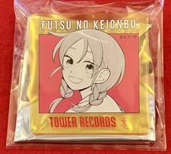 ふつうの軽音部 タワレコ アクリルバッジ 幸山厘 1個 ふつうの軽音部 タワーレコード ポップアップ 限定 アクリル
