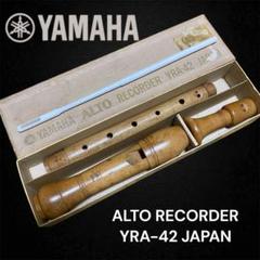 希少廃盤品✨YAMAHA アルトリコーダー YRA-42 日本製 希少廃盤品✨YAMAHA アルトリコーダー YRA-42 日本製 - メルカリ