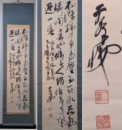 【真作】掛軸　書　詩文書掛軸　現代詩文風掛軸　かな交じり書道　S19 7ca7217474c65fa00e30575f7c02e1