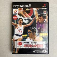 がんばれ!ニッポン!オリンピック2000 PlayStation 2