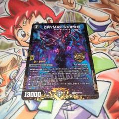 CRYMAX ジャオウガ[16th Season]【デュエルマスターズ