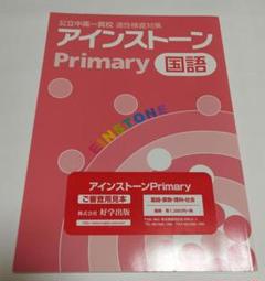 【進学プラザ】中高一貫校対策テキスト 4教科 8冊セット Z会の教室 公立中高一貫校 対策問題集 実践編 理系T テキスト