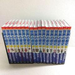 【美品】世界の歴史　全巻1〜17巻セット　帯付き　小学館　ハンドブック付き 小学館 世界の歴史 17巻セット