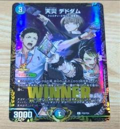 天災デドダム WINNERプロモ 3枚 にじさんじ 天災デドダム WINNERプロモ 3枚 にじさんじ - メルカリ