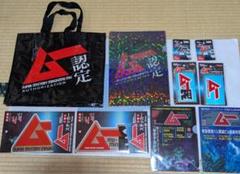月間 ムー まとめ売り 2005年 2006年 2007年 2008年 月間 ムー まとめ売り 2005年 2006年 2007年 2008年