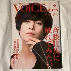 TVガイド VOICE stars vol.06のサムネイル