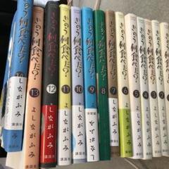 きのう何食べた?1〜14巻