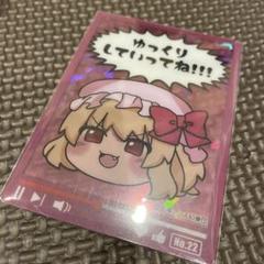 東方Project フランドール・スカーレット ダイソー クリアカード 東方Project フランドール・スカーレット ダイソー クリアカード