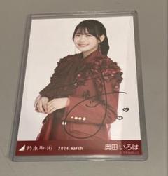 乃木坂46 奥田いろは 生写真 スペシャル衣装39 直筆 乃木坂46 奥田いろは 生写真 スペシャル衣装39 直筆 - メルカリ