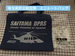 2025年最新】防災航空隊の人気アイテム - メルカリ