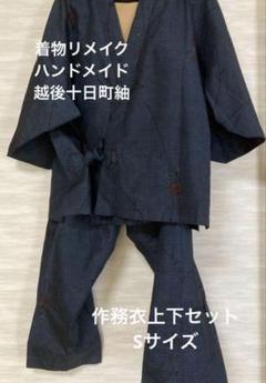 さらに値下げしました！正絹 作務衣 新品未使用 ハンドメイド