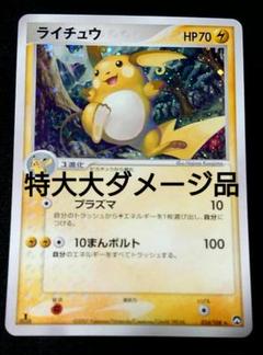 ポケモンカード ライチュウ WCP ワールドチャンピオンズパック