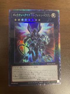 2025年最新】ギャラクシーアイズ faフォトンドラゴン 25の人気