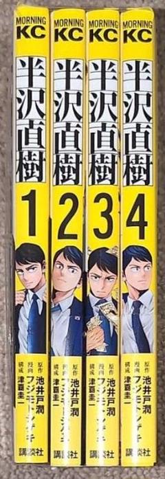 半沢直樹 ★ コミック1~4巻セット★ 池井戸潤 / フジモトシゲキ